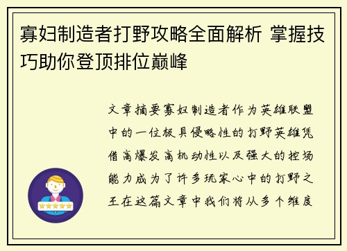 寡妇制造者打野攻略全面解析 掌握技巧助你登顶排位巅峰