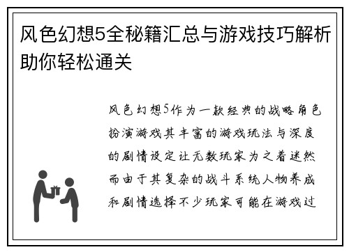 风色幻想5全秘籍汇总与游戏技巧解析助你轻松通关